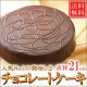 送料無料/北海道チョコレートケーキ 直径21cm/7号