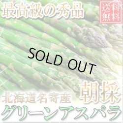 画像1: 本年度まもなく終了！送料無料/北海道名寄産 グリーンアスパラ 最高級の秀品 1kg/M〜2Ｌ