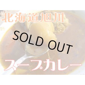 画像: 北海道旭川スープカレー「大きい具材とこだわりのスープ」