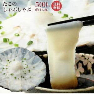 画像: 北海道たこしゃぶ  500g  4人前　