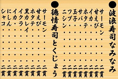 画像: 「小樽愛のすし豪華セット」