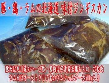 画像: 珍しい豚・鶏のジンギスカン♪