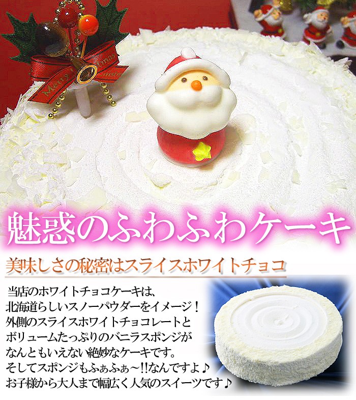 画像: 【送料無料】ホワイトチョコケーキ「クリスマスバージョン」直径21cm(7号) 