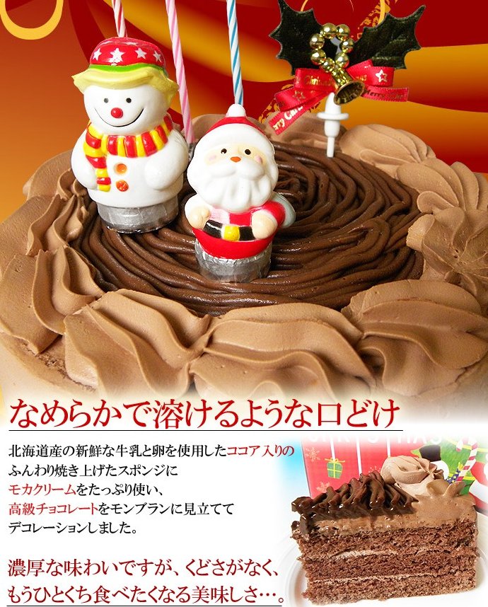 画像: 【送料無料】北海道チョコモンブラン クリスマスケーキ6号