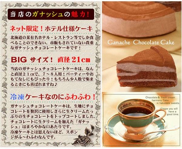 画像: 送料無料/北海道ガナッシュチョコケーキ 直径21cm/7号