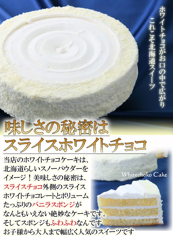 画像: 送料無料/北海道ホワイトチョコケーキ 直径21cm/7号