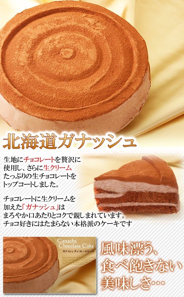 画像: 送料無料/北海道ガナッシュチョコケーキ 直径21cm/7号