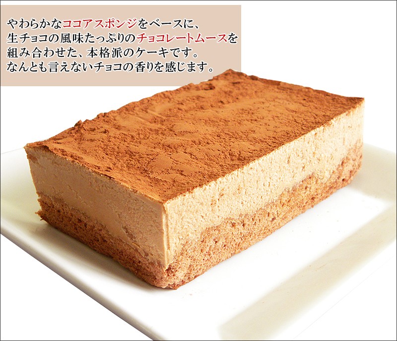 画像:  【北海道限定】生チョコフリーカットケーキ 30cm