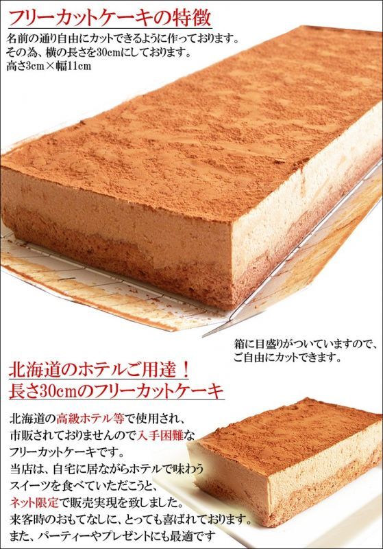 画像:  【北海道限定】生チョコフリーカットケーキ 30cm