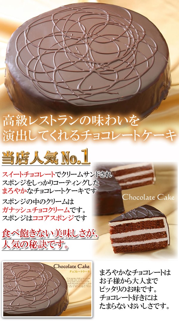 画像: 送料無料/北海道チョコレートケーキ 直径21cm/7号