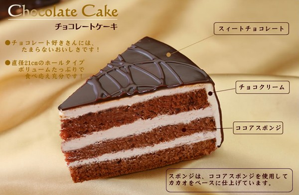 画像: 送料無料/北海道チョコレートケーキ 直径21cm/7号