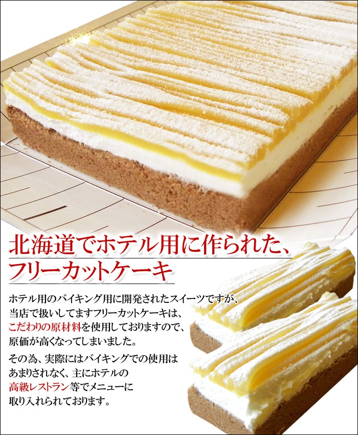画像: 【北海道限定】モンブランフリーカットケーキ 長さ30cm