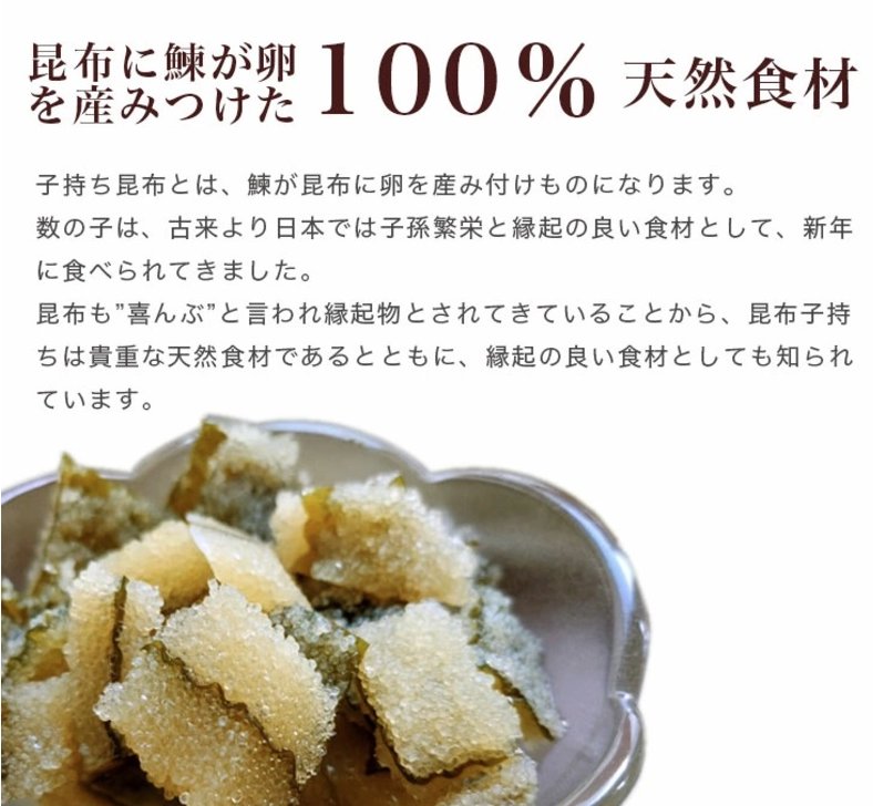 画像: 「訳あり」味付け数の子子持ち昆布 200g 数量限定